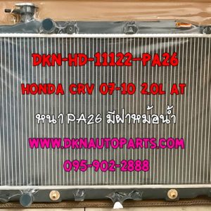 หม้อน้ำรถยนต์ HONDA CRV 07-10 2.0L เกียร์ออโต้
