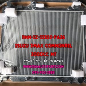 หม้อน้ำรถยนต์ กระบะ ISUZU DMAX COMMONREL 3000CC เกียร์ธรรมดา