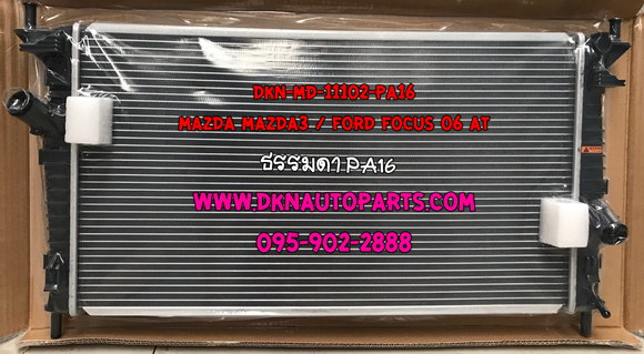 หม้อน้ำรถยนต์ MAZDA MAZDA3 , FORD FOCUS 06 เกียร์ออโต้